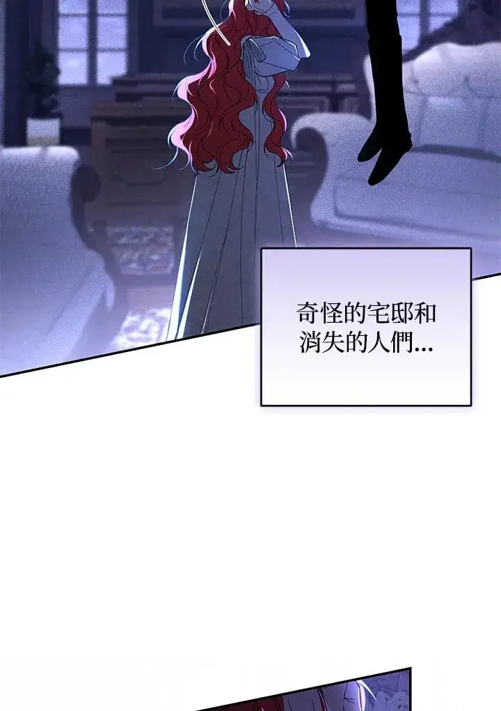 漫画《重置女士》第29话第84张图