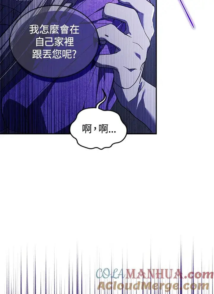 《重置女士》第30话图73