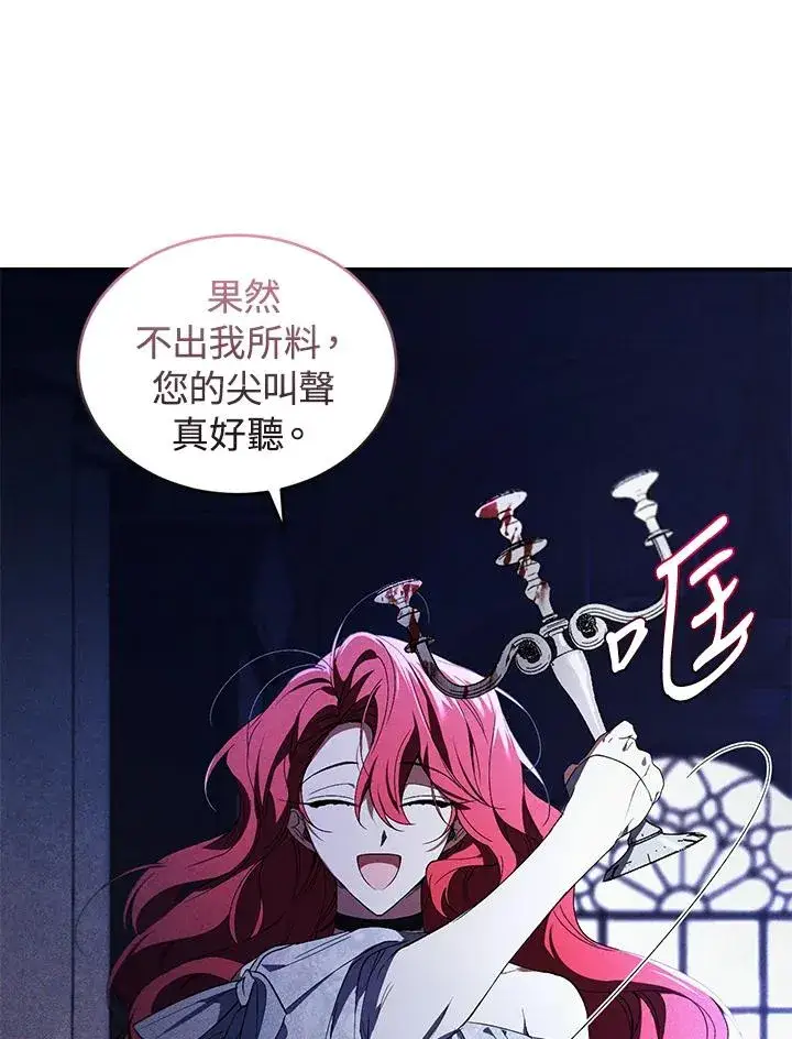 《重置女士》第30话图87