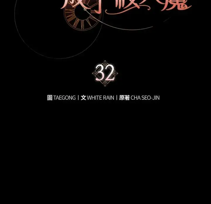 漫画《重置女士》第32话第39张图