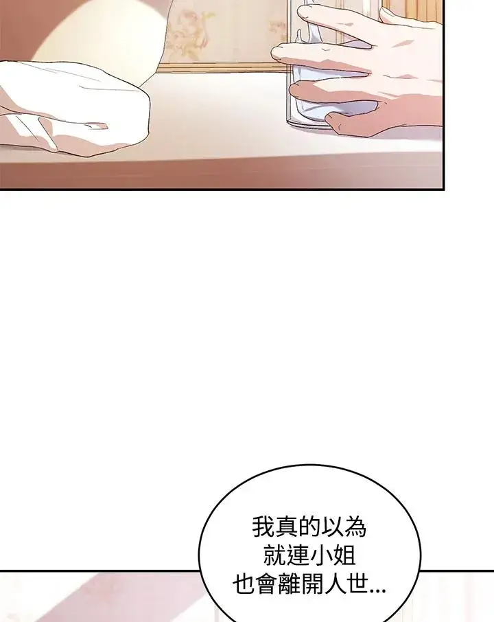 漫画《重置女士》第32话第72张图