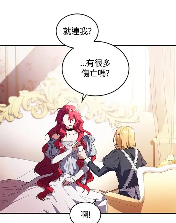 漫画《重置女士》第32话第74张图