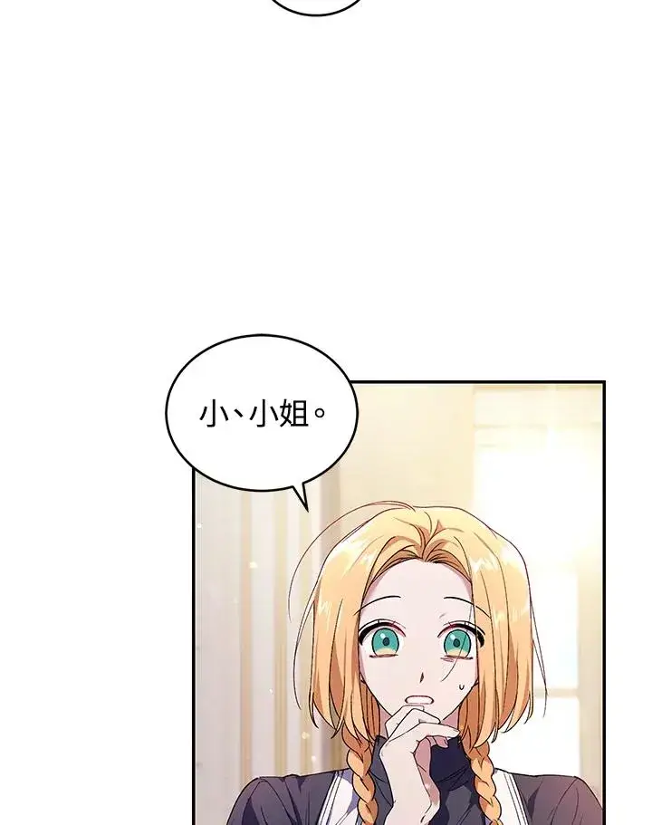 漫画《重置女士》第32话第75张图
