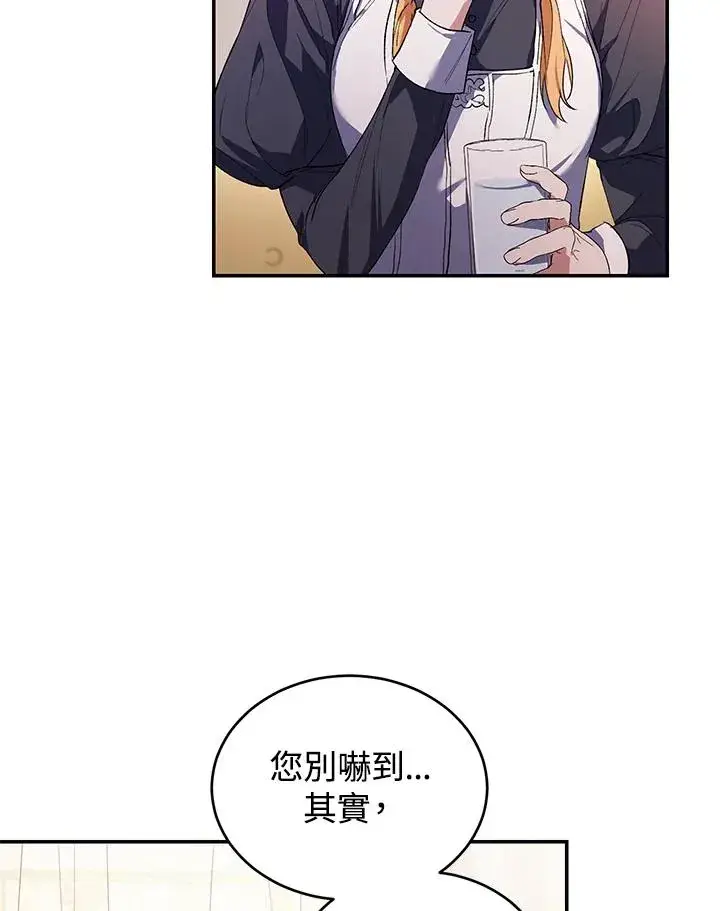 漫画《重置女士》第32话第76张图