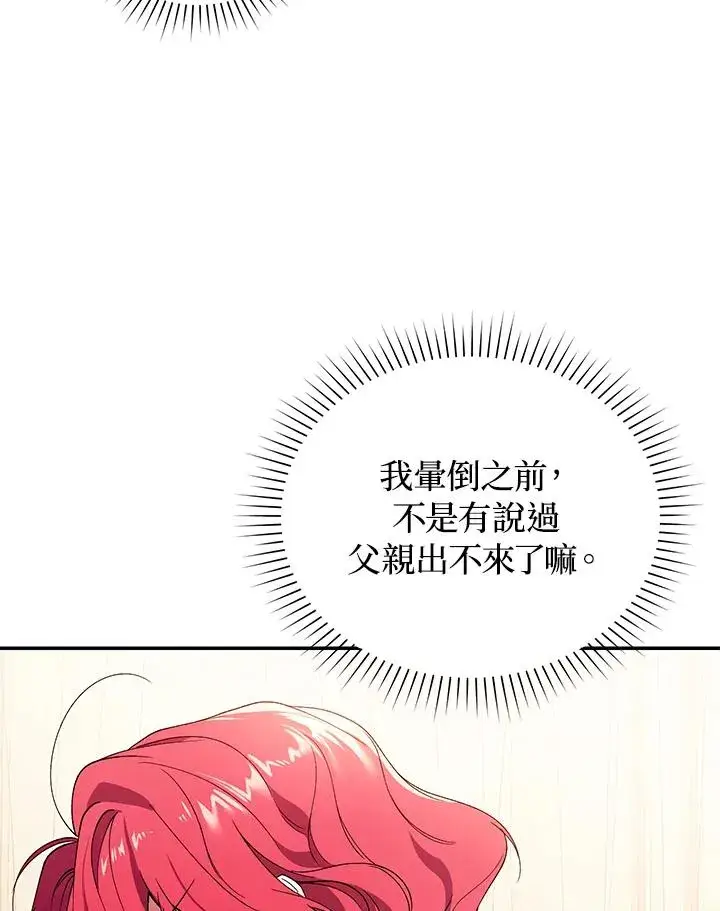 漫画《重置女士》第32话第78张图