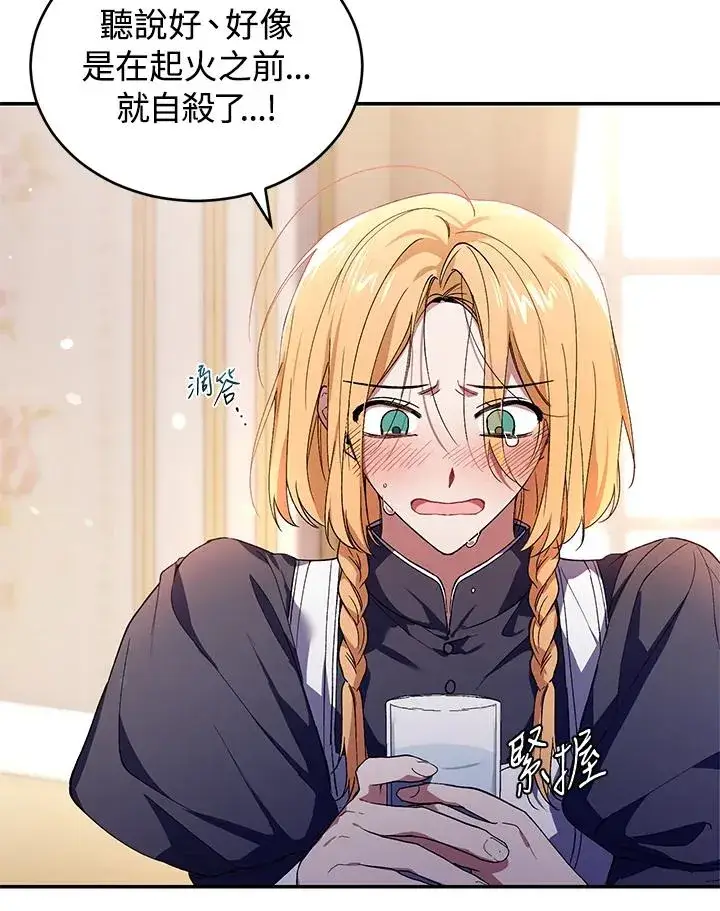 漫画《重置女士》第32话第80张图