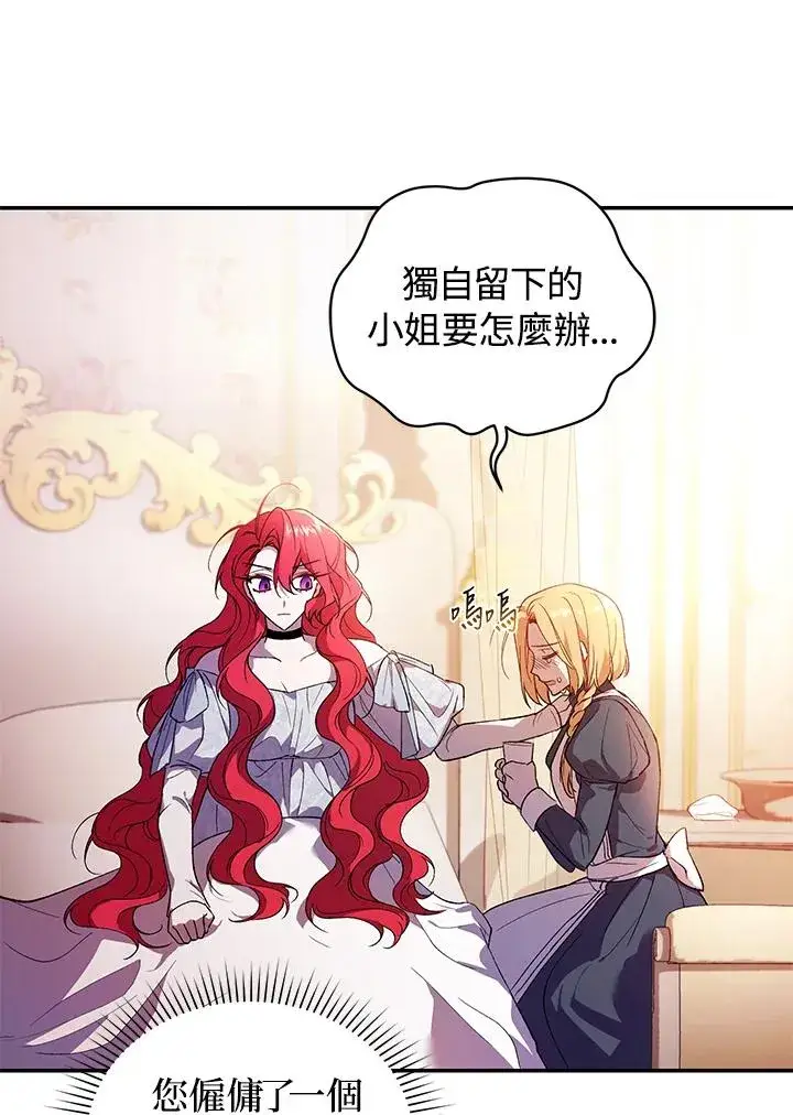 漫画《重置女士》第32话第83张图
