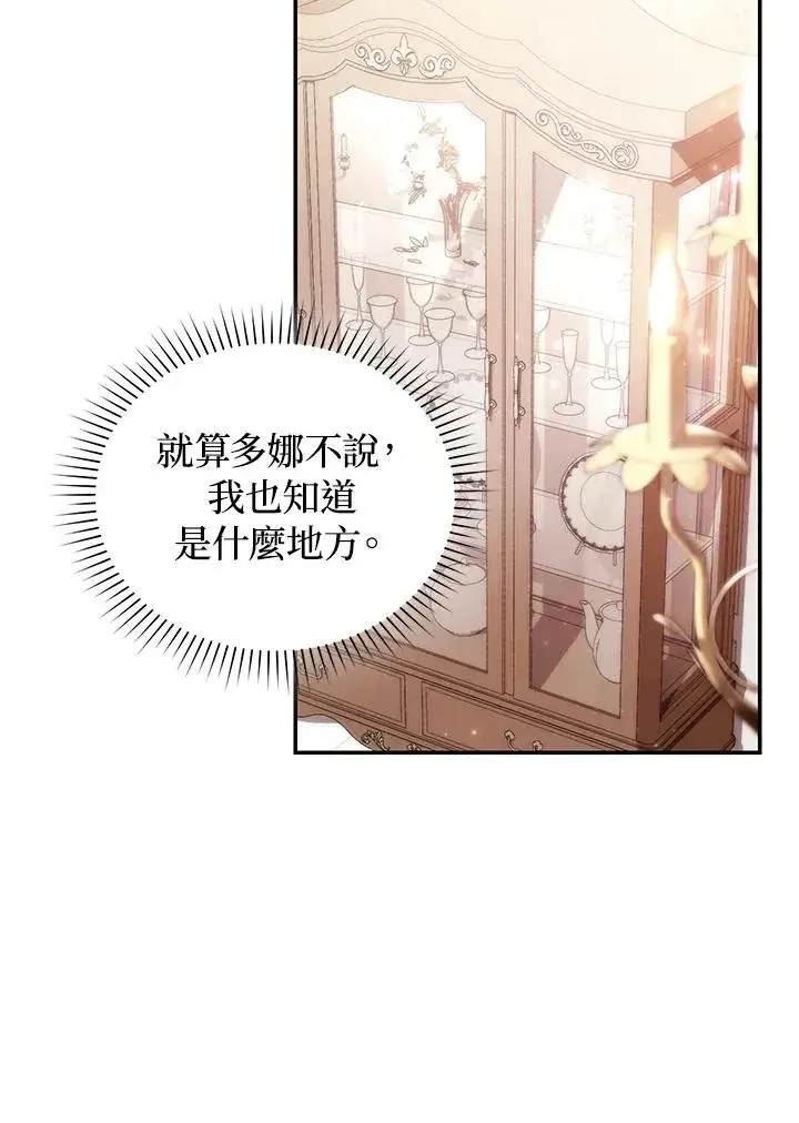 漫画《重置女士》第32话第87张图