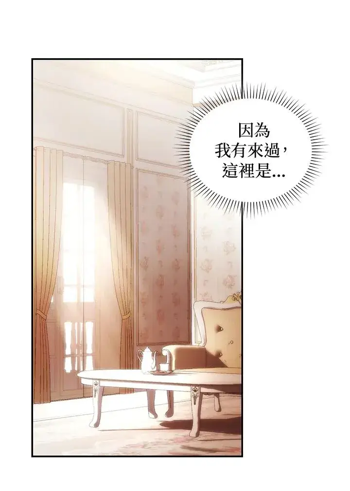 漫画《重置女士》第32话第88张图