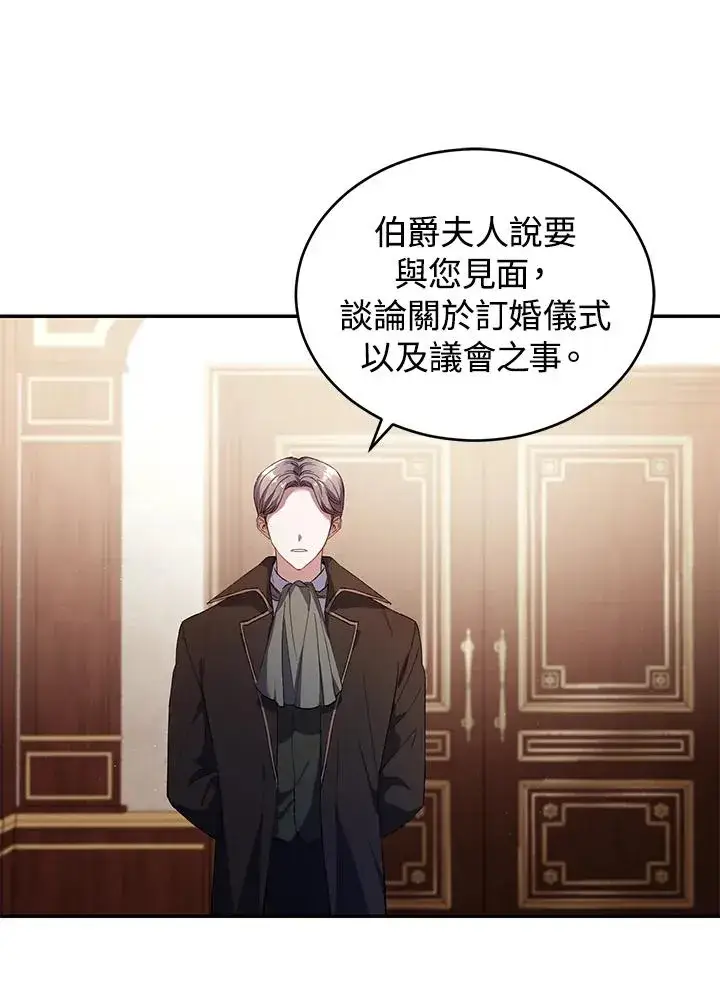 漫画《重置女士》第33话第6张图