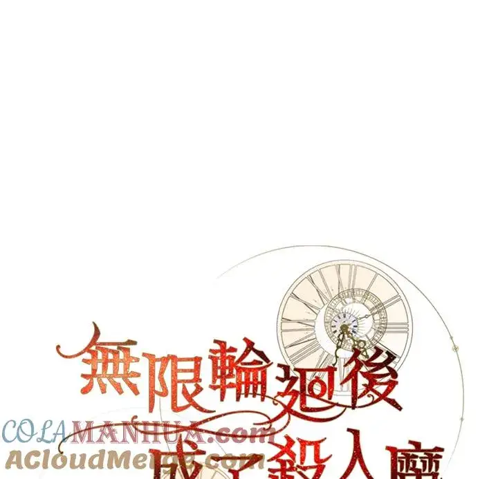 漫画《重置女士》第33话第65张图