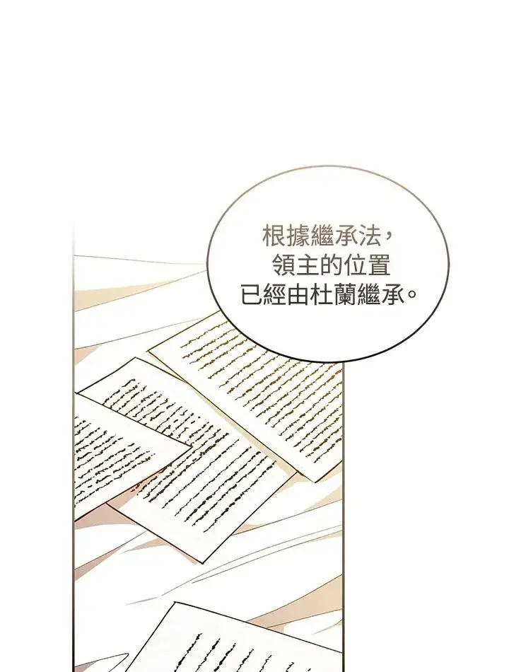 漫画《重置女士》第33话第67张图