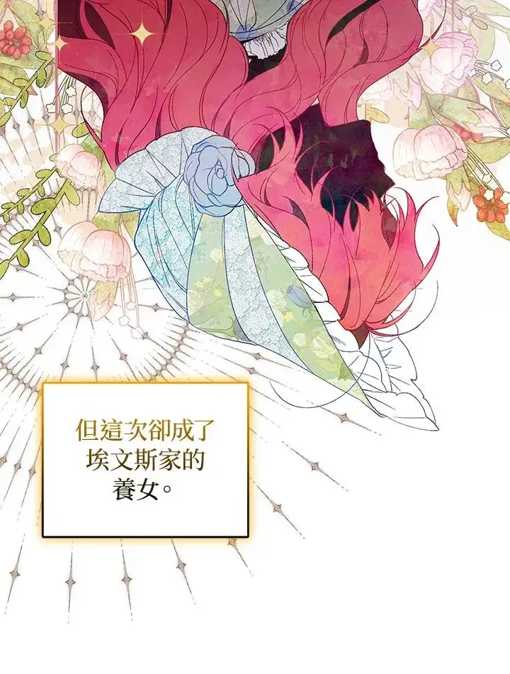 漫画《重置女士》第33话第78张图