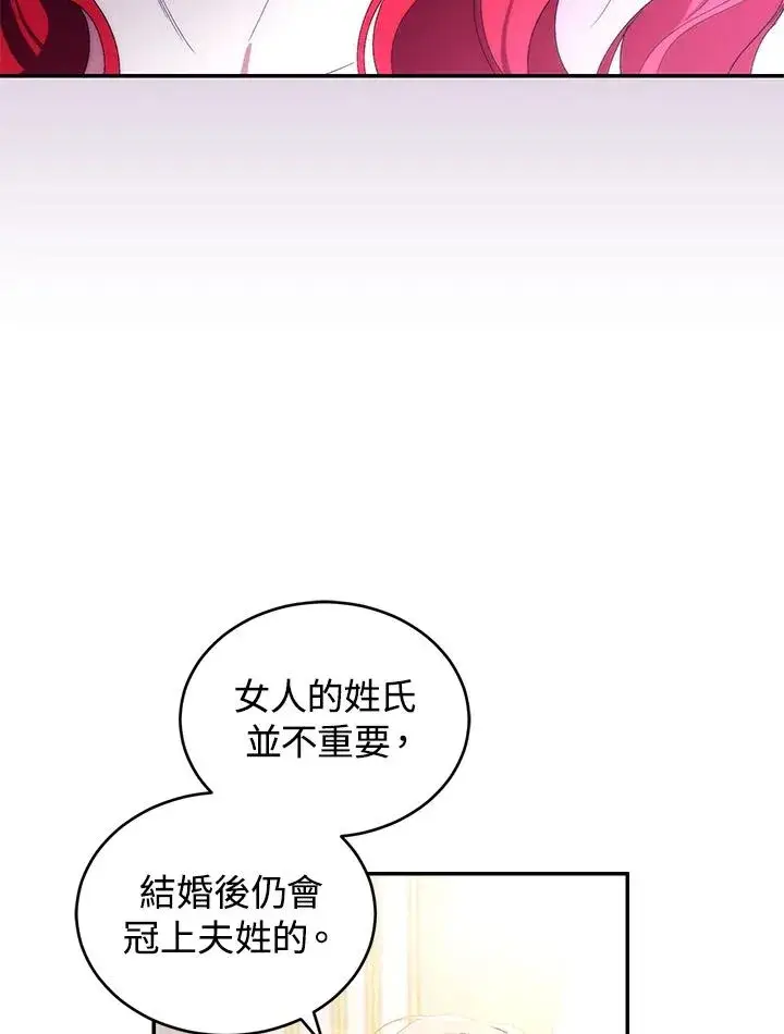 漫画《重置女士》第33话第80张图