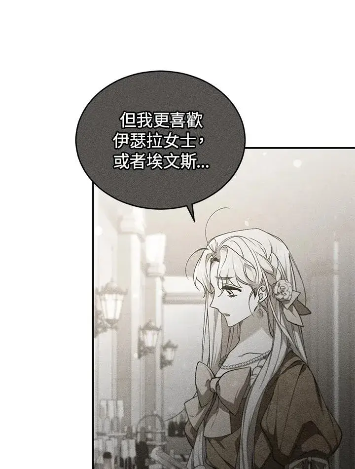漫画《重置女士》第33话第83张图