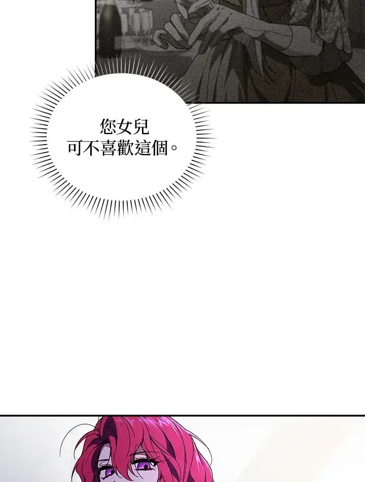 漫画《重置女士》第33话第84张图
