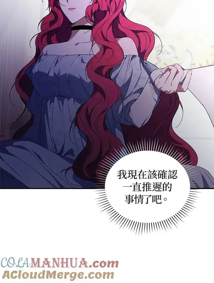 漫画《重置女士》第33话第85张图