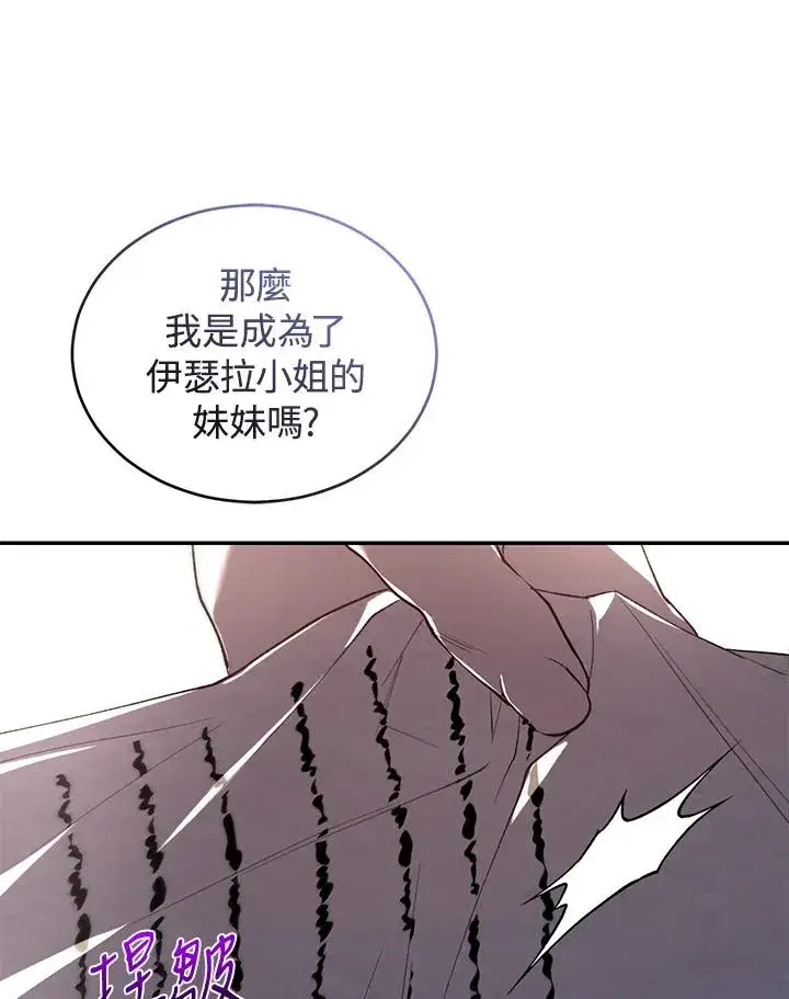 漫画《重置女士》第33话第86张图