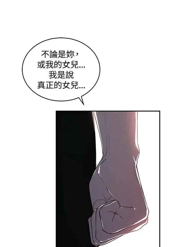 漫画《重置女士》第33话第95张图