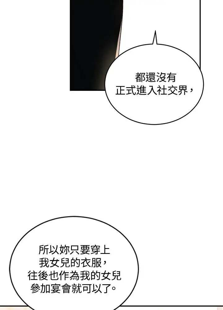 漫画《重置女士》第33话第96张图