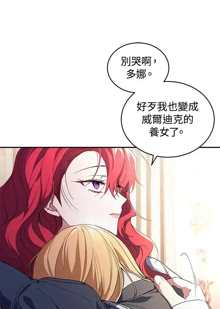 漫画《重置女士》第34话第28张图
