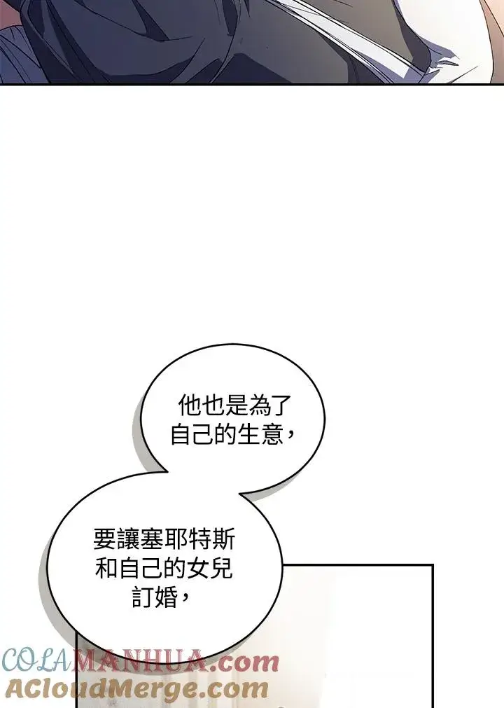 漫画《重置女士》第34话第29张图