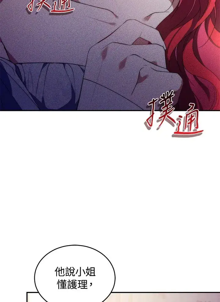 漫画《重置女士》第34话第40张图