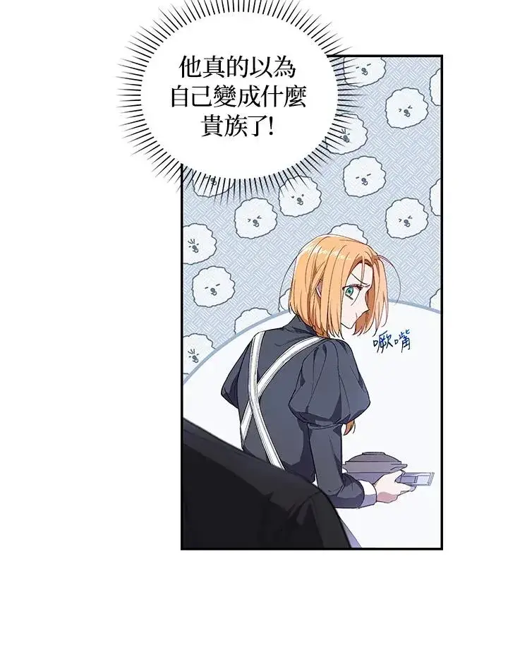 漫画《重置女士》第34话第7张图