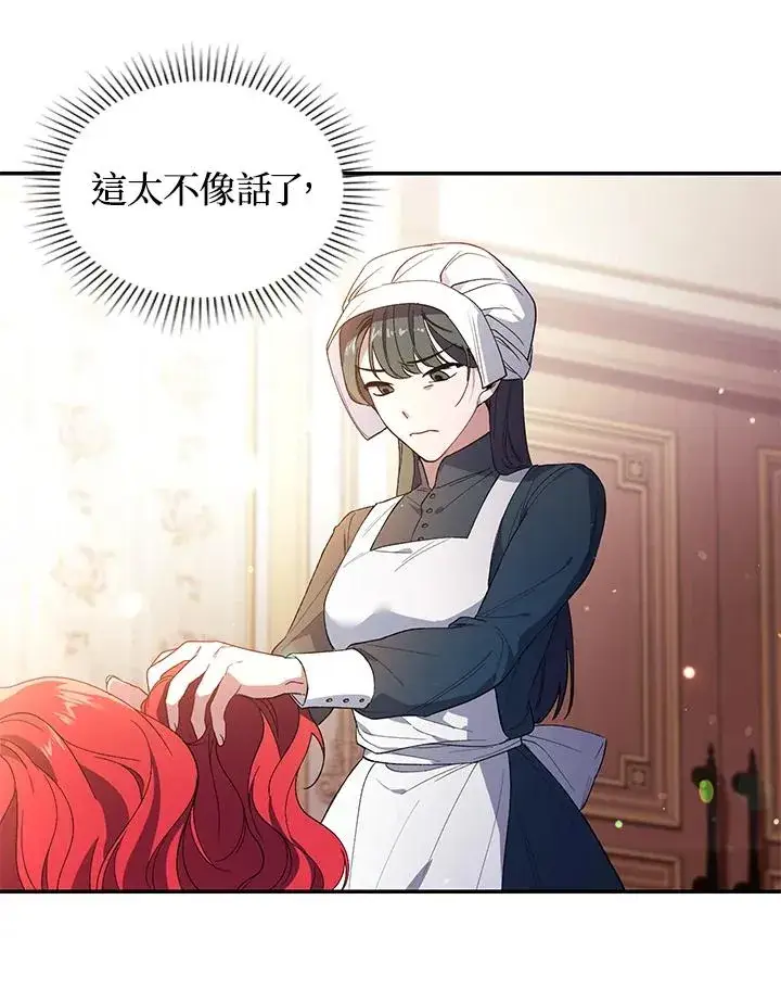 漫画《重置女士》第34话第71张图