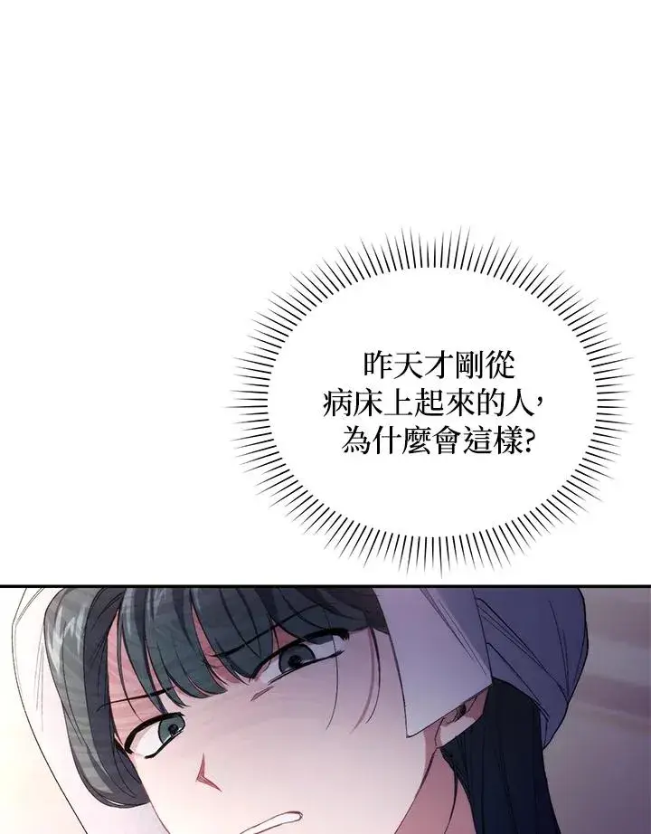 漫画《重置女士》第34话第72张图
