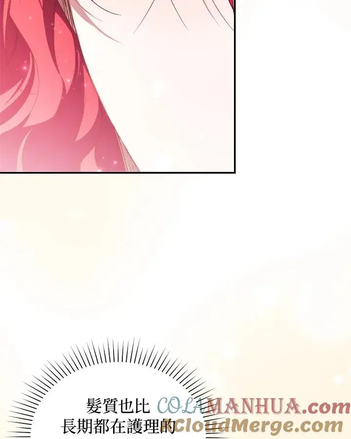 漫画《重置女士》第34话第77张图