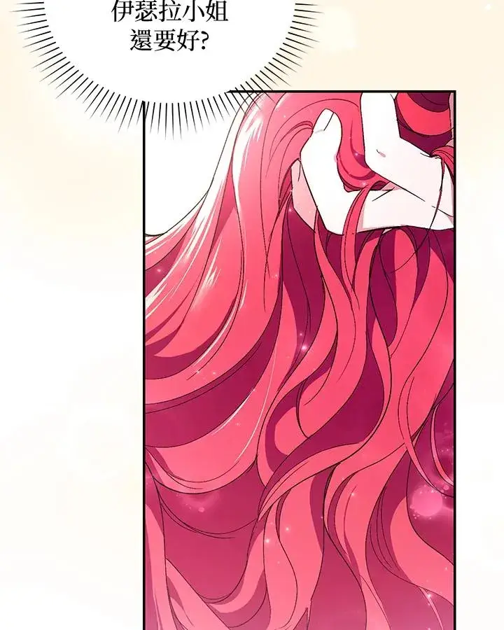 漫画《重置女士》第34话第78张图