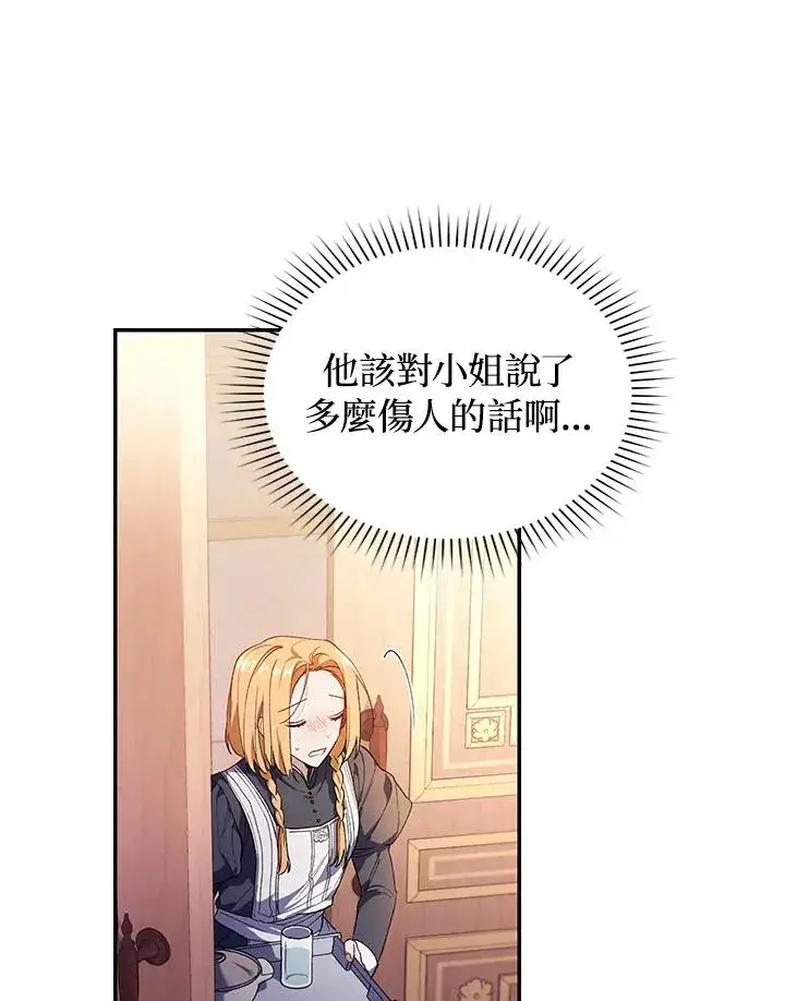 漫画《重置女士》第34话第8张图