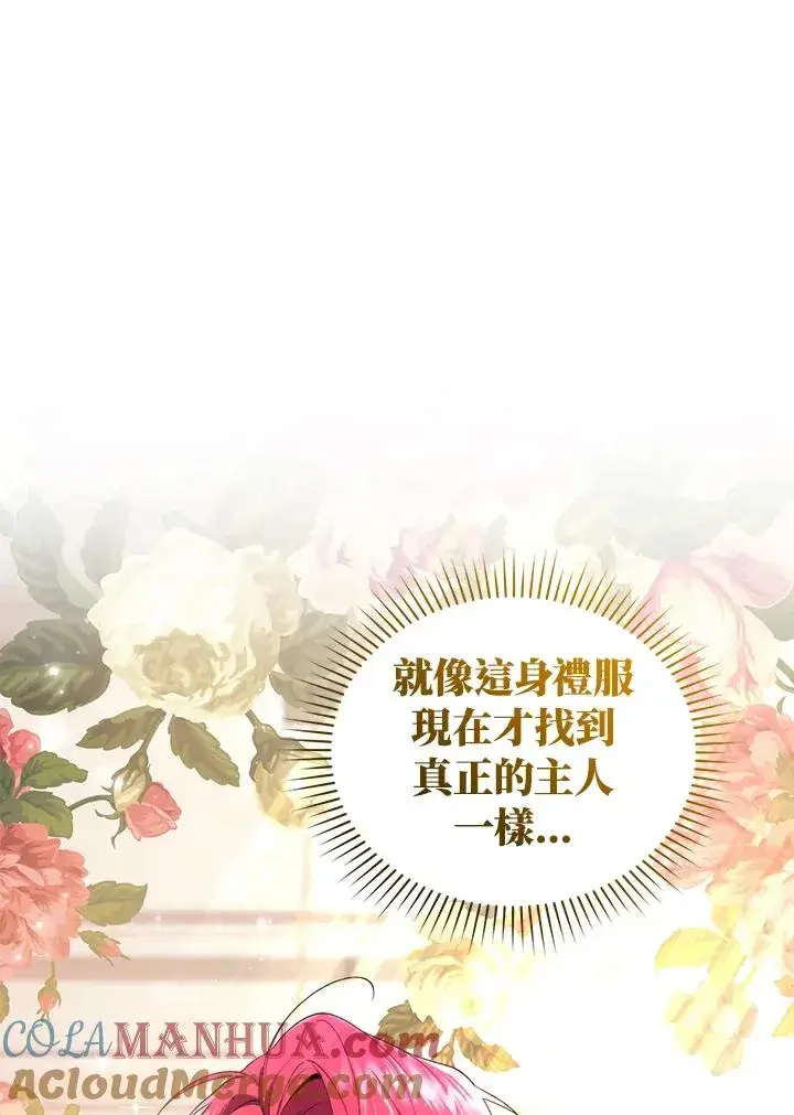 漫画《重置女士》第34话第85张图