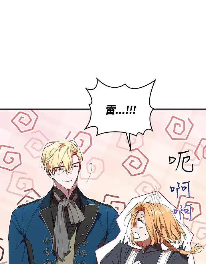 漫画《重置女士》第34话第96张图