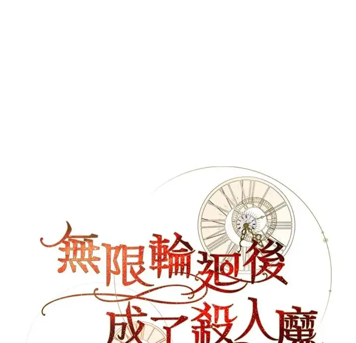 《重置女士》第35话图28