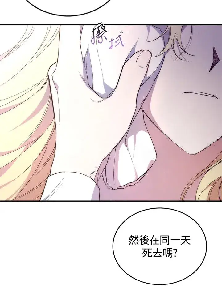 漫画《重置女士》第36话第28张图