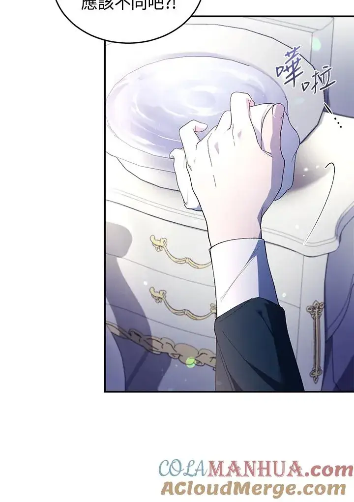 漫画《重置女士》第36话第33张图