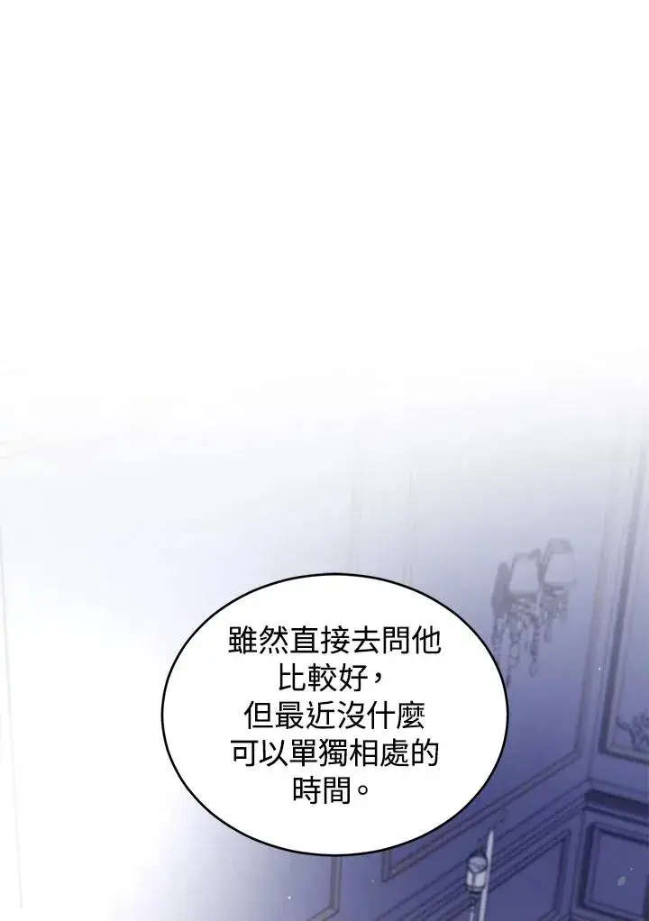 漫画《重置女士》第36话第67张图