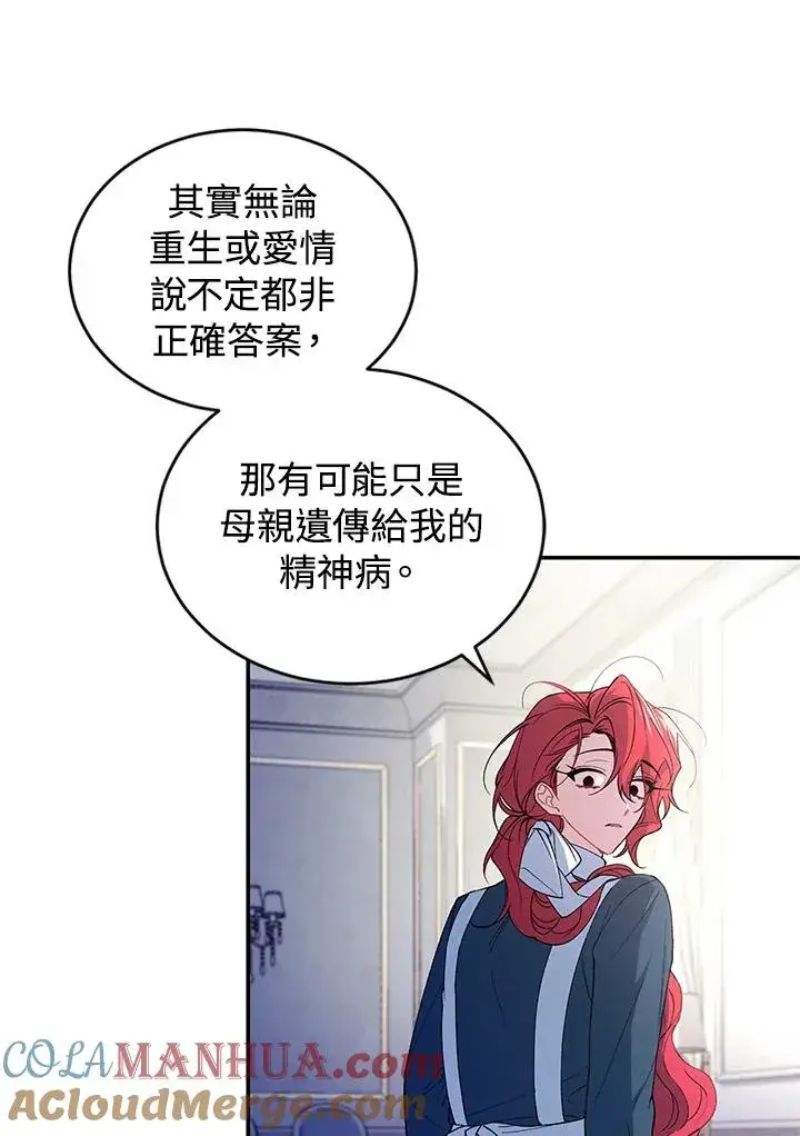 漫画《重置女士》第36话第69张图