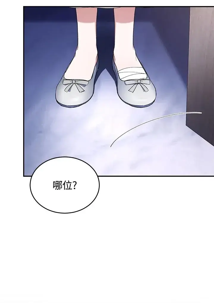 漫画《重置女士》第36话第82张图