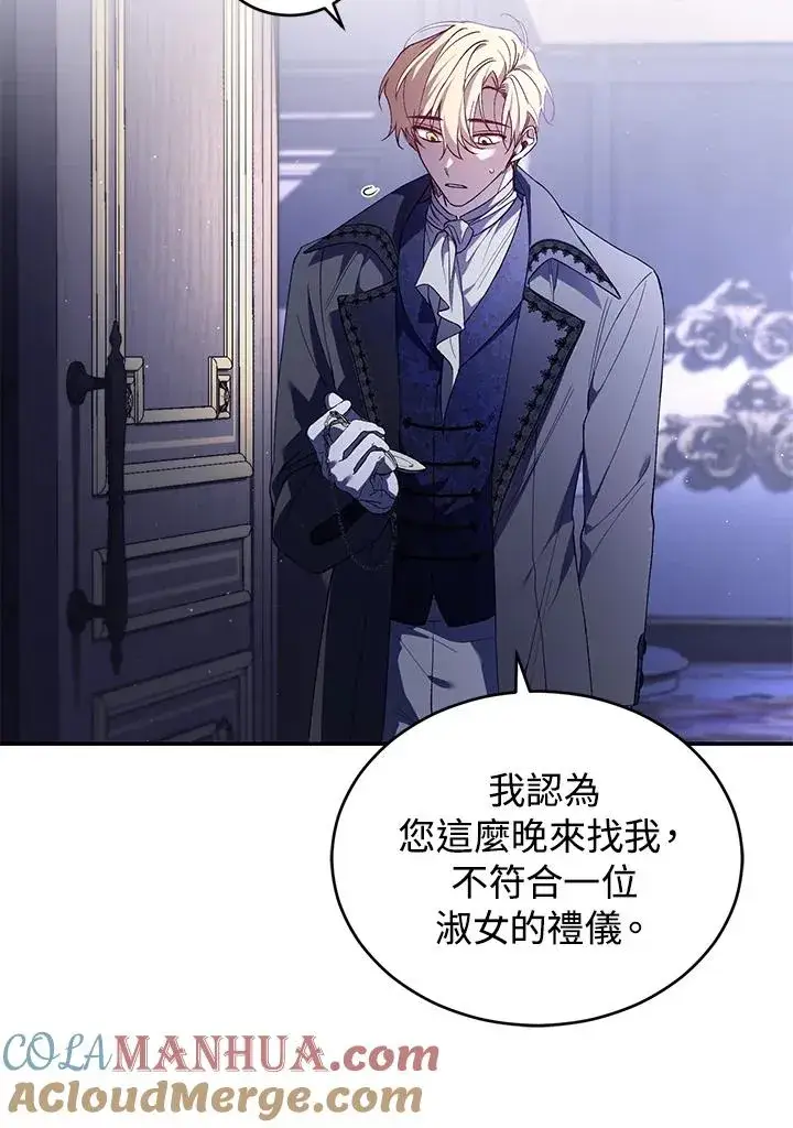 漫画《重置女士》第36话第85张图