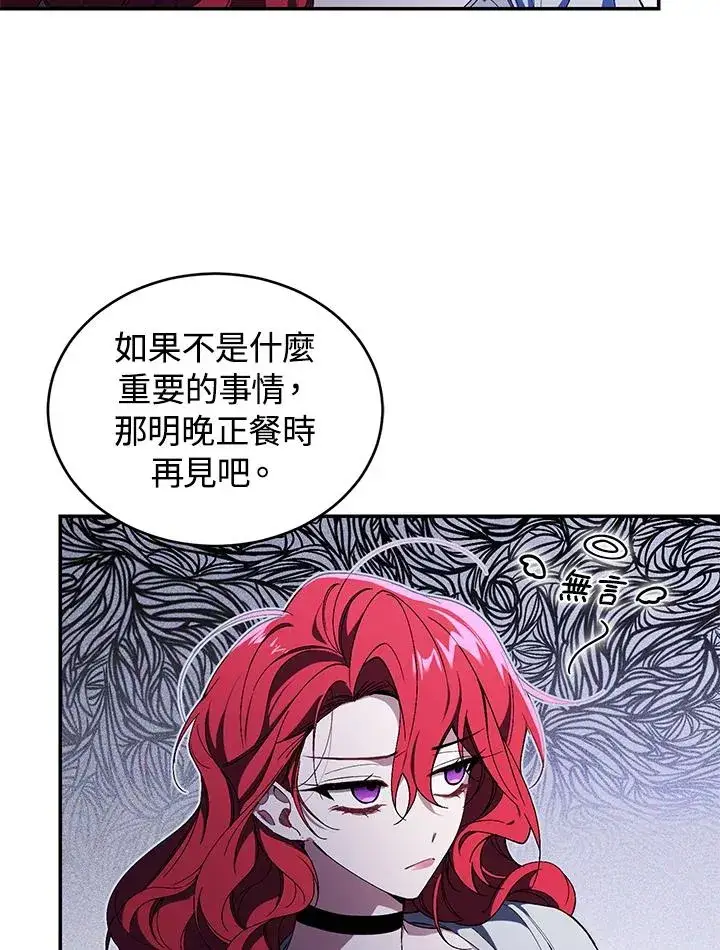 漫画《重置女士》第36话第87张图