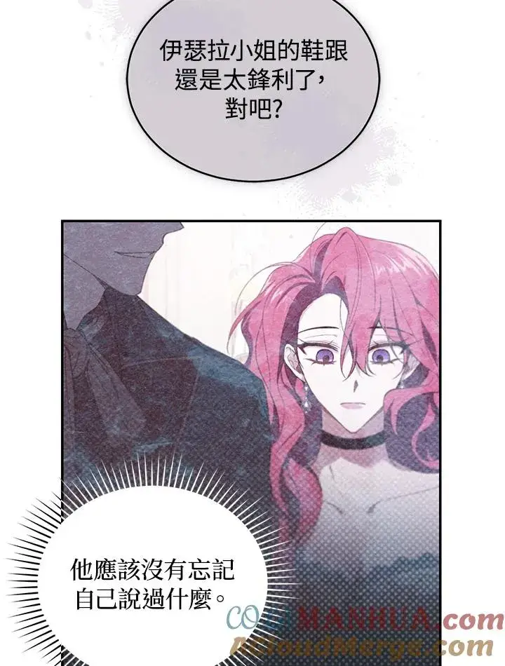 漫画《重置女士》第36话第89张图
