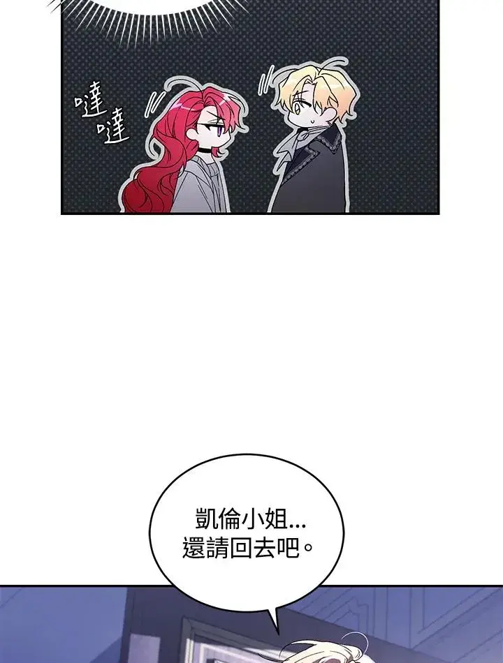 漫画《重置女士》第36话第90张图