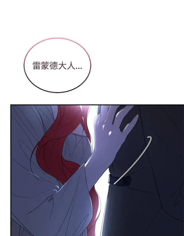 漫画《重置女士》第36话第96张图