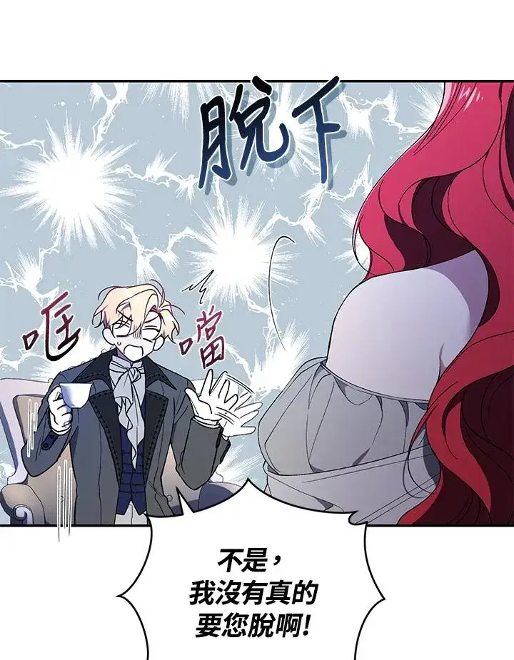 《重置女士》第37话图39