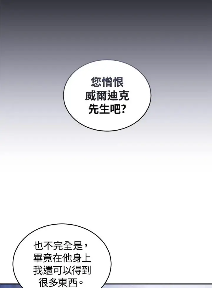 《重置女士》第37话图84