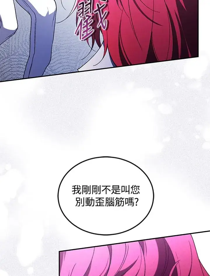 《重置女士》第37话图94