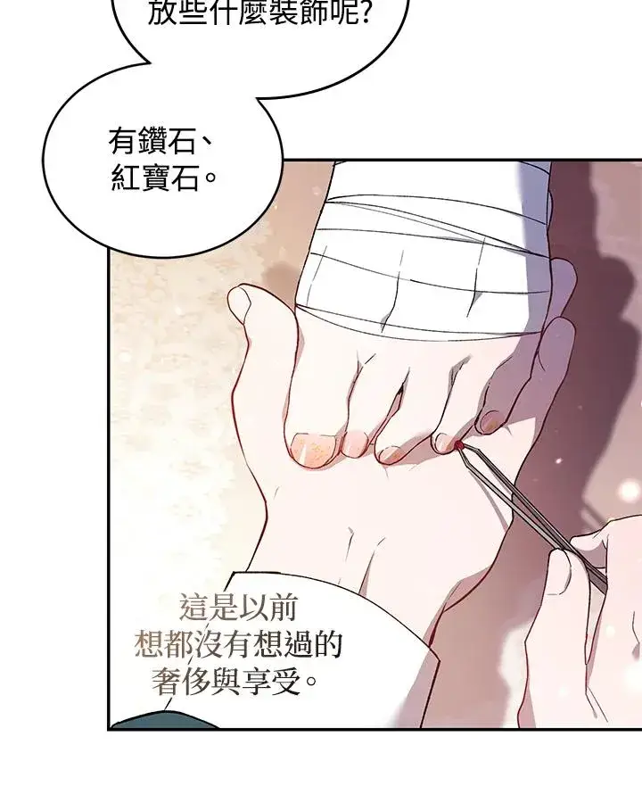 漫画《重置女士》第38话第6张图